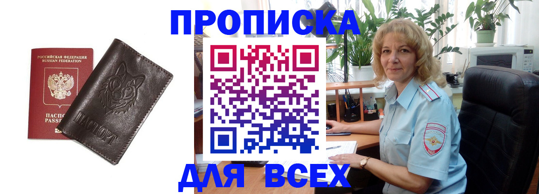временная прописка в Тюмени