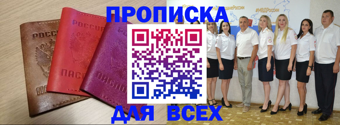 прописка 2025 в Тюмени